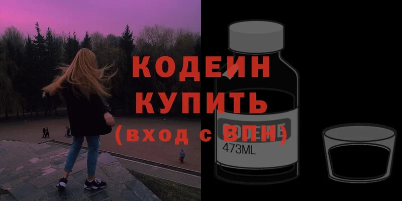 закладка  Белозерск  Кодеин напиток Lean (лин) 